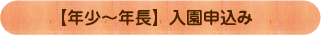 年少ダウンロード